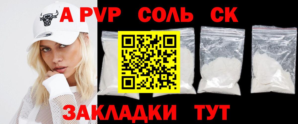 Альфа ПВП Соль Ачхой-Мартан