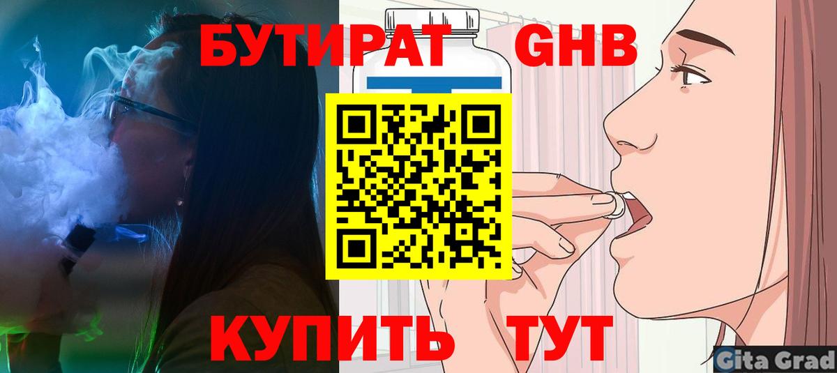 Бутират  БУТИРАТ жидкий экстази  Вход с VPN  Ачхой-Мартан 