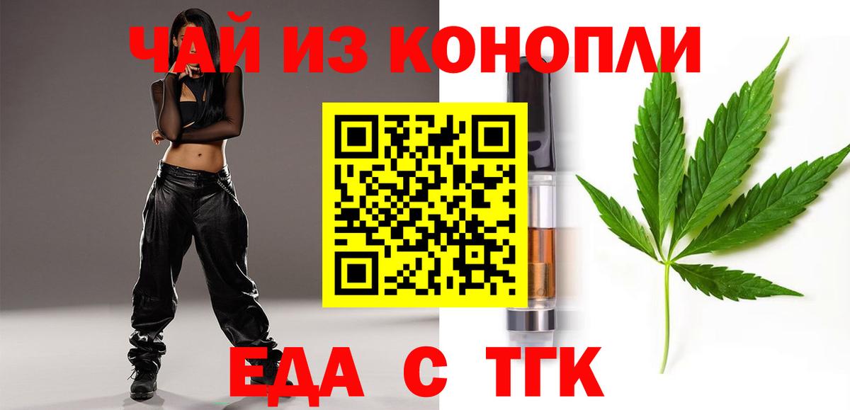 Еда ТГК конопля  Вход с VPN  Ачхой-Мартан 