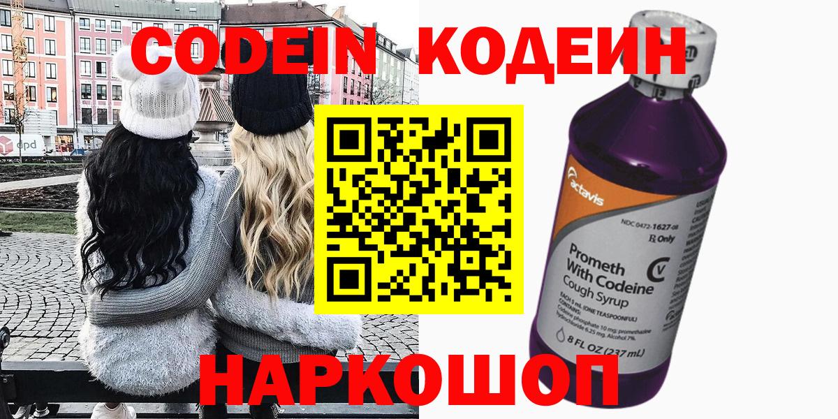 Codein напиток Lean (лин) Ачхой-Мартан