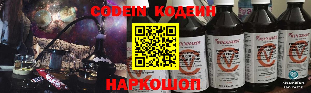 Ачхой-Мартан  Кодеин напиток Lean (лин)  Вход с VPN 