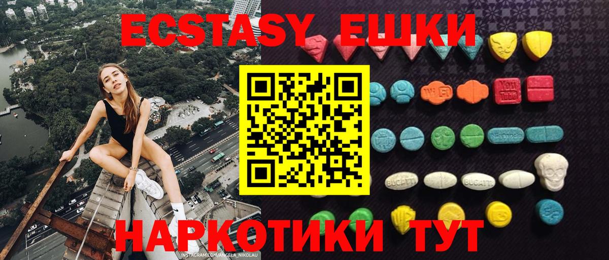 Ecstasy 99%  Экстази 250 мг  Ачхой-Мартан  ЭКСТАЗИ  Вход с VPN 