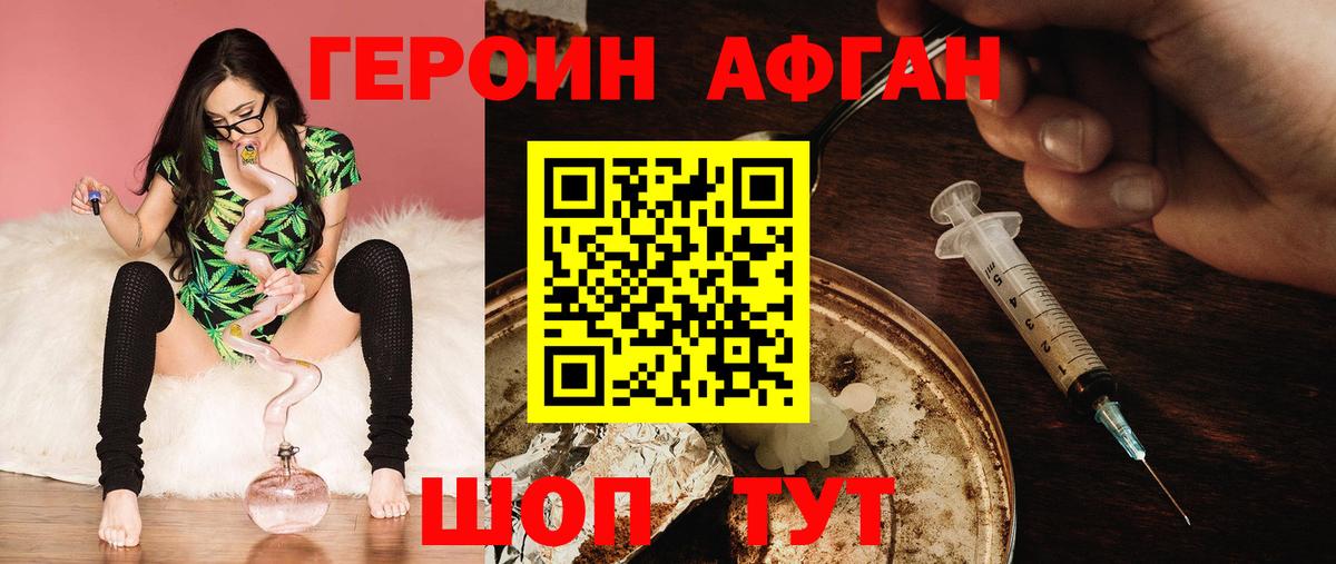 ГЕРОИН хмурый  Вход с VPN  Ачхой-Мартан 