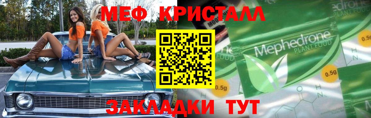 Мефедрон мяу мяу  МЯУ-МЯУ мяу мяу  Меф  Ачхой-Мартан  Вход с VPN 